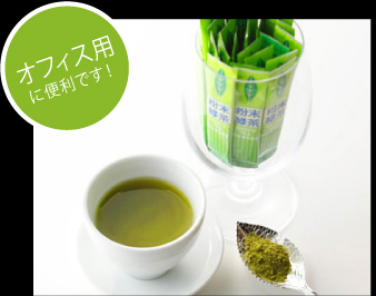 粉末緑茶(ふんまつりょくちゃ)